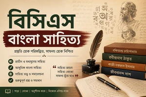 bcs bangla literature preparation